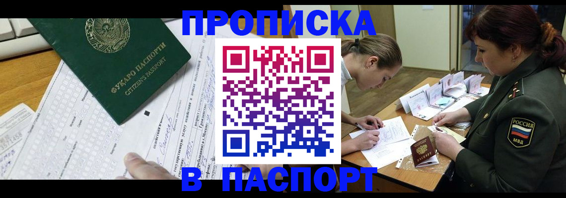 прописка паспорт в Александровске